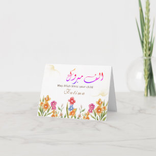 Mabrook Aqeeqah Mubarak - Tarjeta de Recién nacido