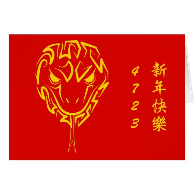 Madera del Año Nuevo Lunar Chino de la Serpiente 2 (Anverso (Horizontal))