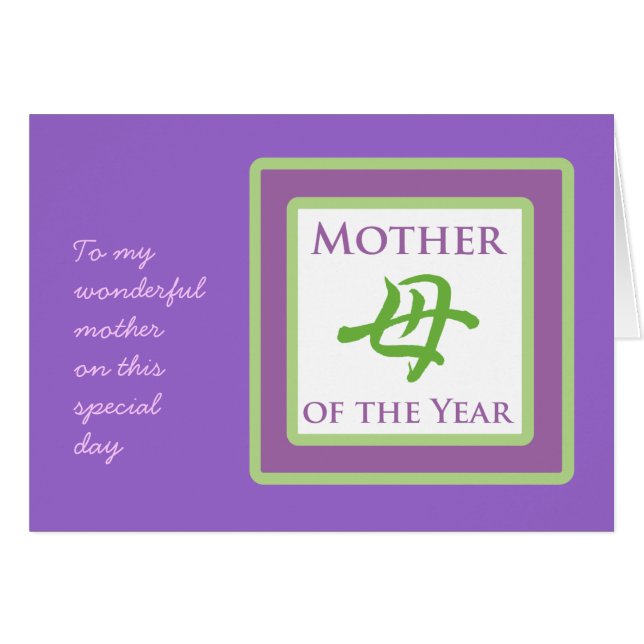 Madre del año (Anverso (Horizontal))