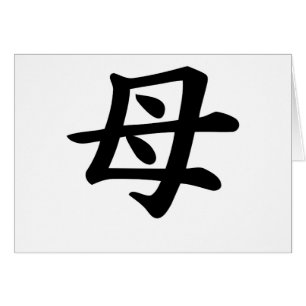 Madre - Símbolo kanji japonés