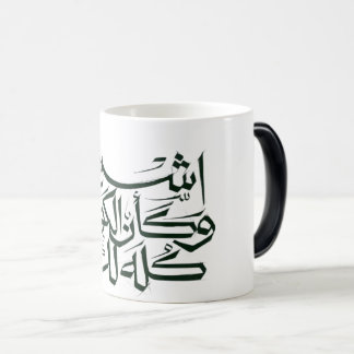 Mágica Taza de caligrafía árabe – Islam minimalista