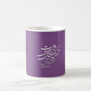 Mágica taza persa del poema del khatati del farsi el