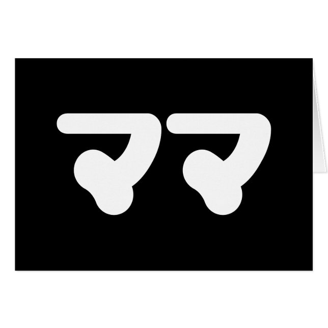 Mamá japonesa マ マ | Tarjeta de idioma nihongo (Anverso (Horizontal))