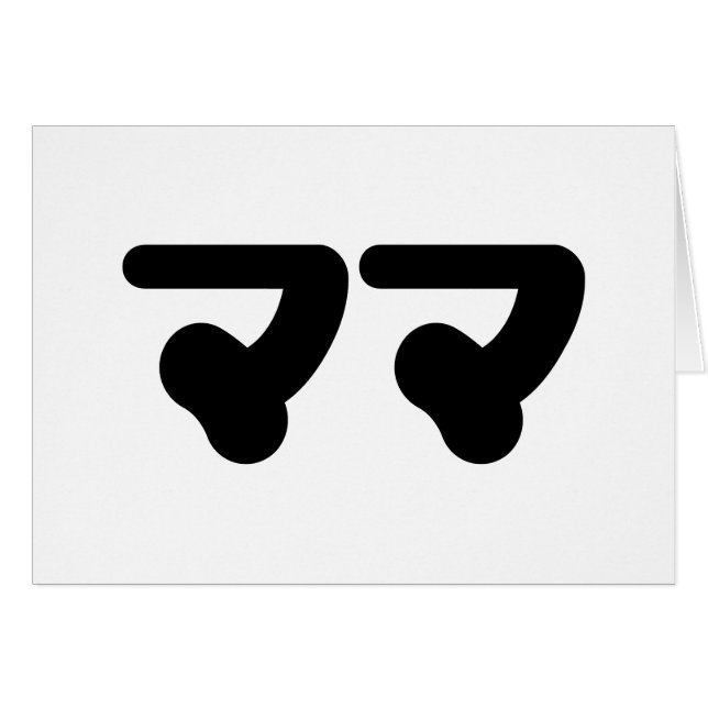 Mamá japonesa マ マ | Tarjeta de idioma nihongo (Anverso (Horizontal))