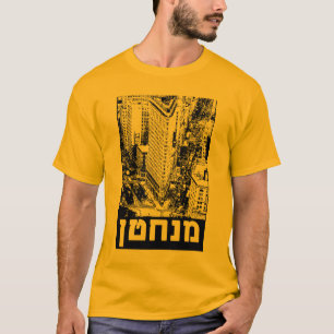 Manhattan en la camiseta hebrea