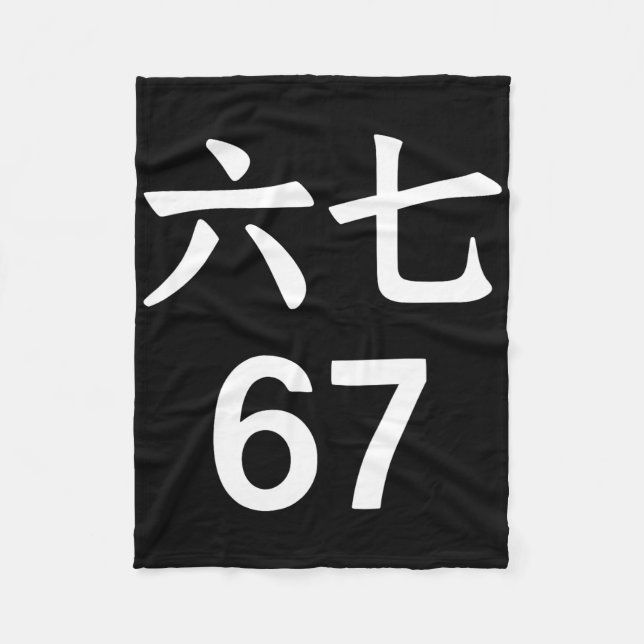 Manta Polar 67 Meme In Chinese Funny 67 Meme  (Anverso)