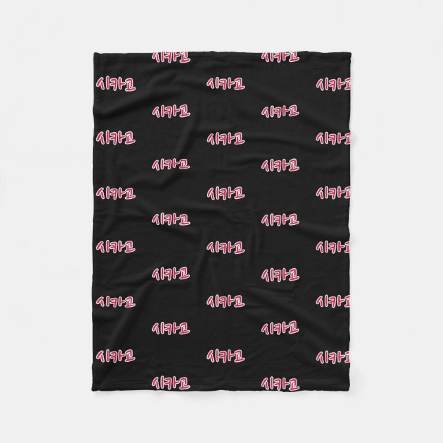 Manta Polar Baloncesto de Chicago - Coreano (Anverso)