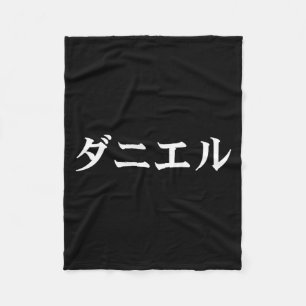 Manta Polar Daniel Nombre en Camiseta Japonesa Japón Texto en 