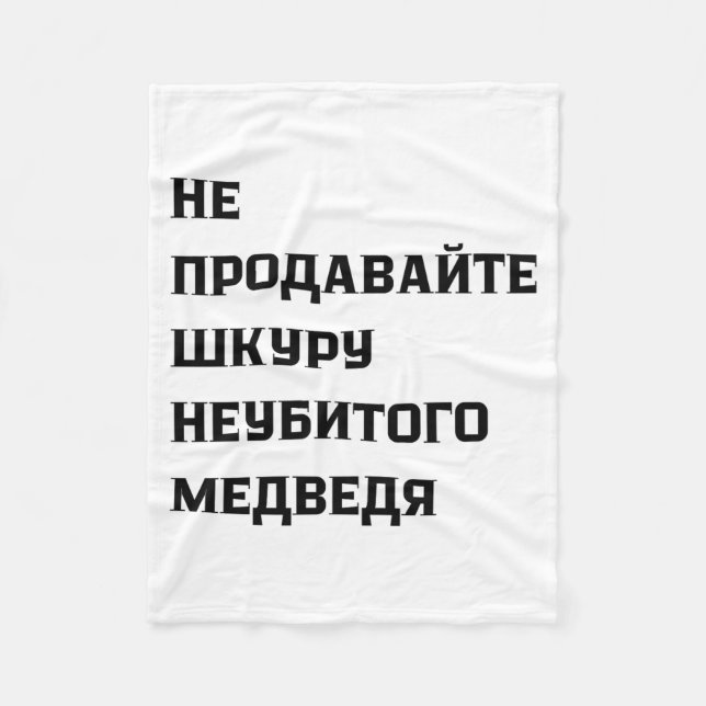 Manta Polar Dont Sell The Pelt Of An Unkilled Bear  (Anverso)