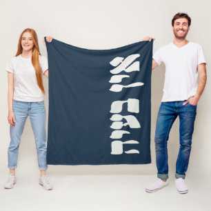 Manta Polar Hebreo Ein Ba'ayah - No hay problema - Humor judío