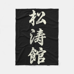 Manta Polar Karate Martial Arts Training Shotokan Ryu Gichin F