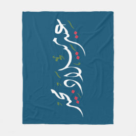 Manta Polar Merry Christmas (Arabic)