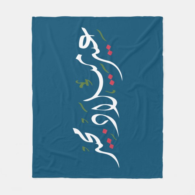 Manta Polar Merry Christmas (Arabic) (Anverso)