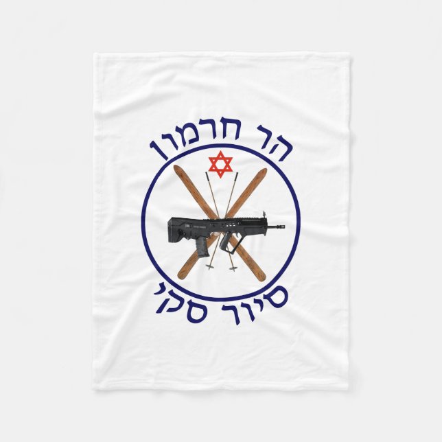 Manta Polar Patrulla de esquí de Hermon (Anverso)