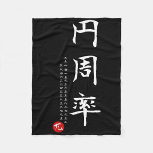 Manta Polar Pi Day Math Kanji japonés caligrafía matemática ge