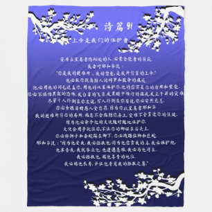 Manta Polar Salmo 91 诗 篇91毯 子