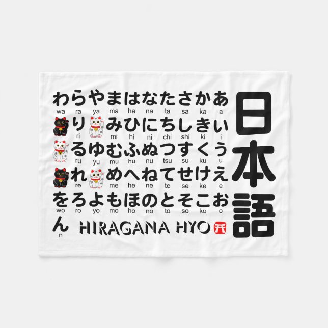 Manta Polar Tabla japonesa de los Hiragana (gato afortunado) (Frente (Horizontal))