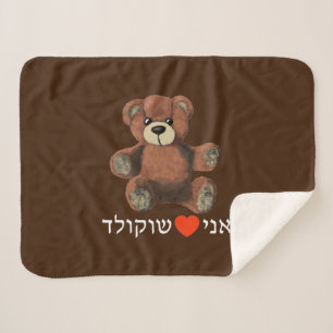 Manta Sherpa Ani Ohev(et) Shokolad