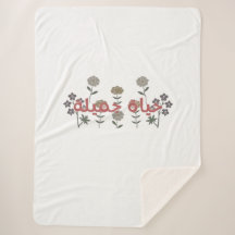 Bella vida (hayaat jamila) Arte en árabe