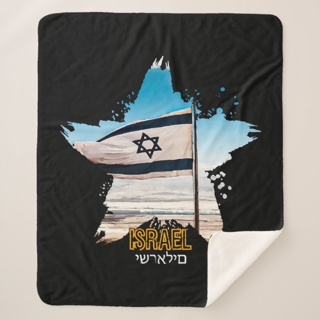 Manta Sherpa Guardianes de Israel IDF, te saludamos (Anverso)