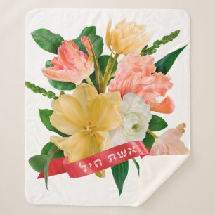 Manta Sherpa Hebreo: Eshet Chayil - mujer judía de valor