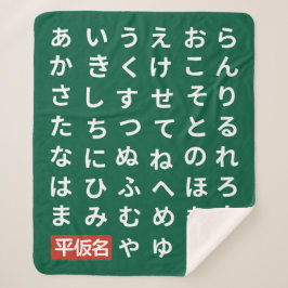 Manta Sherpa Hiragana