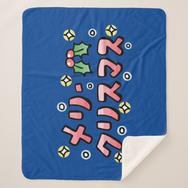 Manta Sherpa Merry Christmas (Japanese) (Anverso)