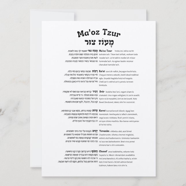Maoz Tzur Hanukkah Canción hebrea y transcripción  (Anverso)