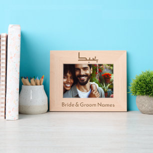 Marcos Grabados Personalizado Bride and Groom y "I love you" en ár