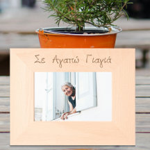 Yiayia griega Abuela griega grabada y tallada