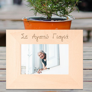 Marcos Grabados Yiayia griega Abuela griega grabada y tallada
