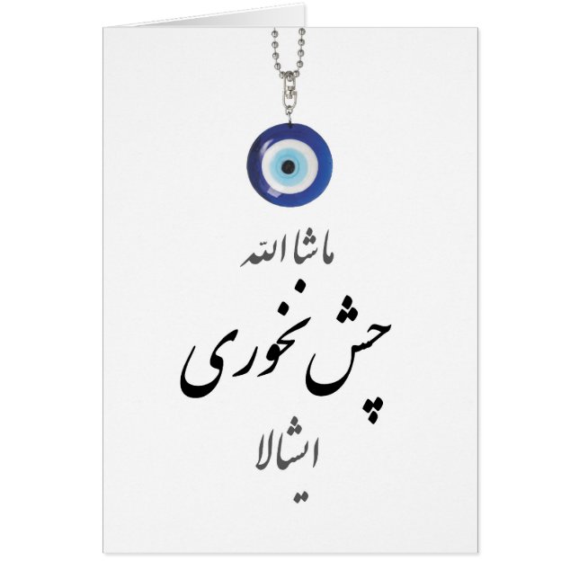 Mashala Chesh Nakhori Ishala (Frente)