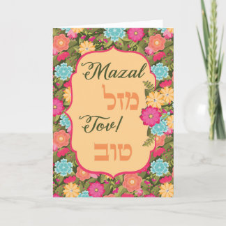 Mazel Tov felicita la tarjeta de inglés hebrea