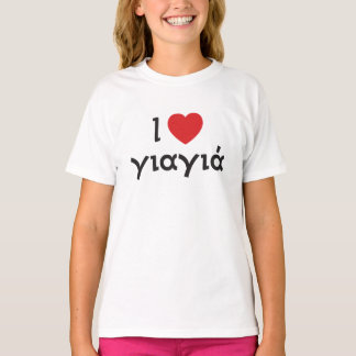 Me encanta la camiseta del Chica de Yiayia