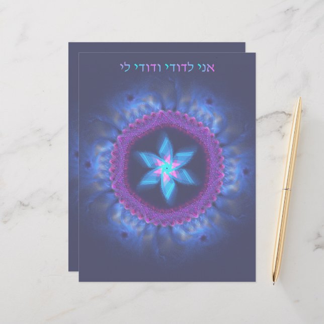 Membrete Ani L'Dodi V'Dodi Li (Anverso/Reverso In Situ)