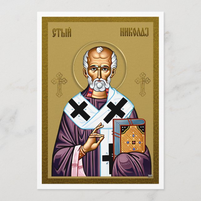 Menú Icono ortodoxo de San Nicolás, oración serbia (Anverso)