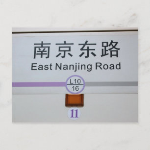 Metro East Nanjing Road - Shanghái, postal de Chin