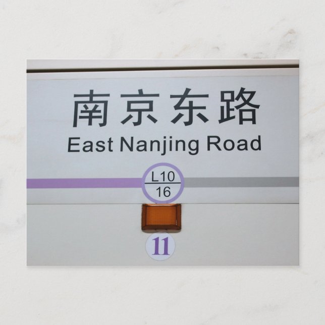 Metro East Nanjing Road - Shanghái, postal de Chin (Anverso)