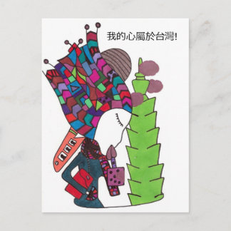 mi corazón pertenece a la postal de Taiwán.