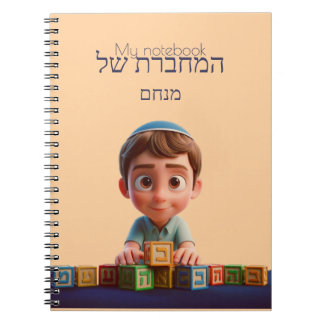 Mi Cuaderno - Niño adorable con Kippah en hebreo