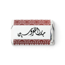 Miniaturas surtidas del palestino Henna Hershey®