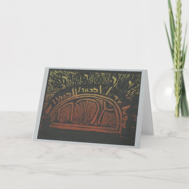 Mizrach - 113:3 judío del salmo de la tarjeta del (Anverso)