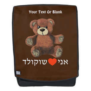 Mochila Ani Ohev(et) Shokolad