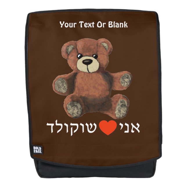 Mochila Ani Ohev(et) Shokolad (Anverso)