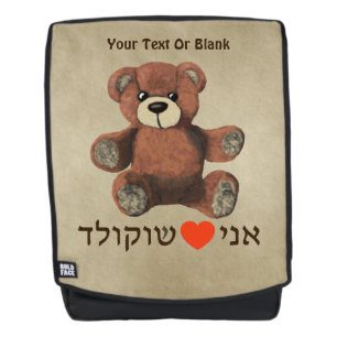 Mochila Ani Ohev(et) Shokolad