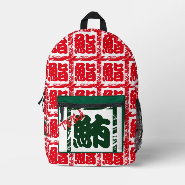 Mochila Impresa Caligrafía sincera del kanji verde japonés persona (Anverso)