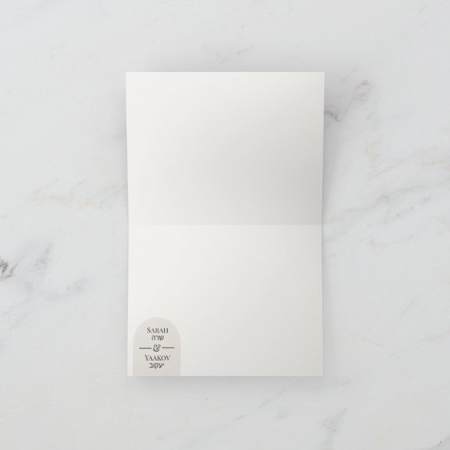 Moderna tarjeta de agradecimiento para boda judía  (Interior)
