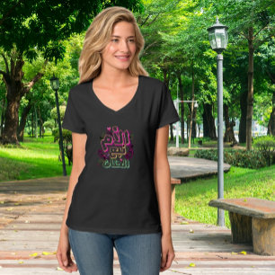 MOM fuente de ternura texto árabe camiseta negra