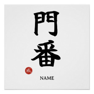 Monban (Portero) Póster Kanji Japonés