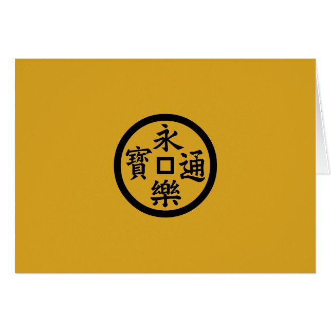 moneda Eiraku (Anverso (Horizontal))
